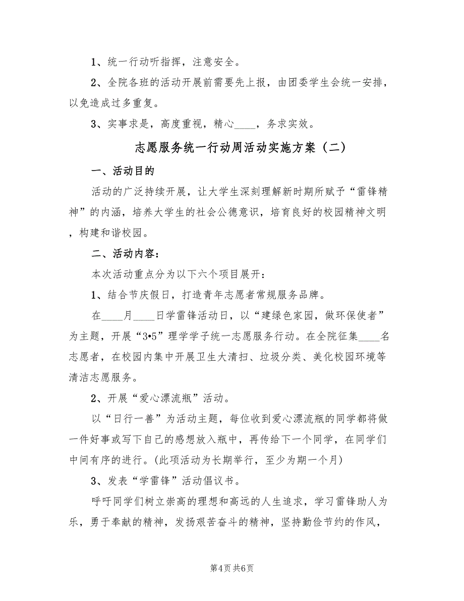 志愿服务统一行动周活动实施方案（2篇）_第4页