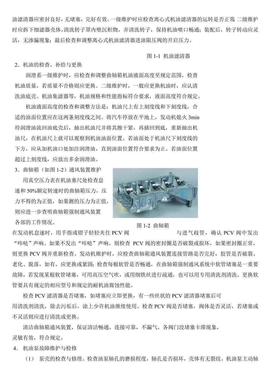 汽车发动机故障实例_第5页