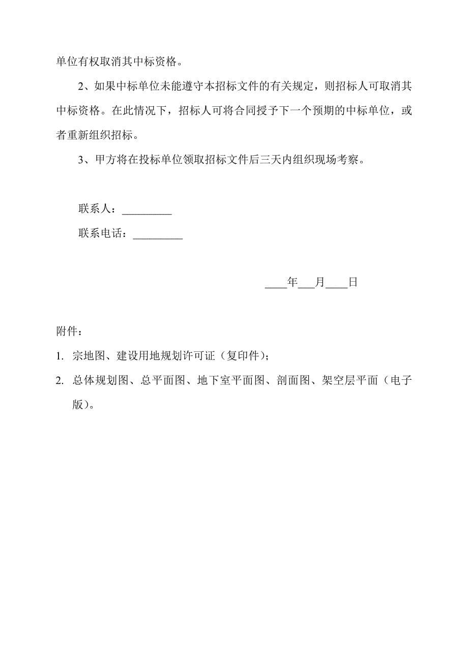 项目园林景观方案设计招标书.doc_第5页