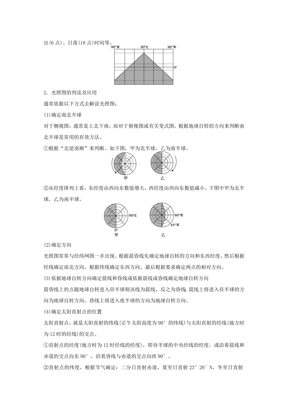 精修版【学案导学设计】高中地理 章末整合一 人教版必修1_第3页