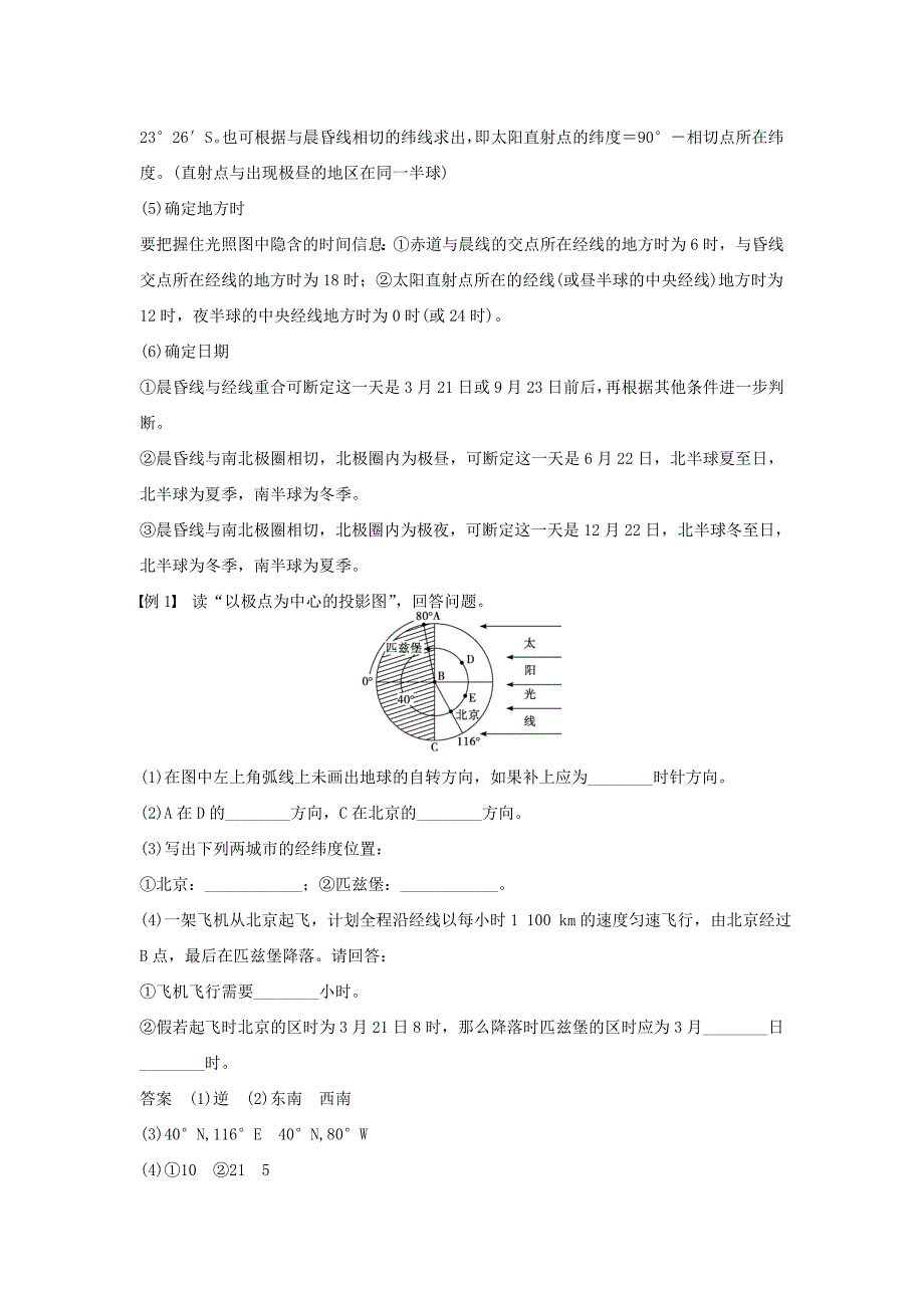 精修版【学案导学设计】高中地理 章末整合一 人教版必修1_第4页