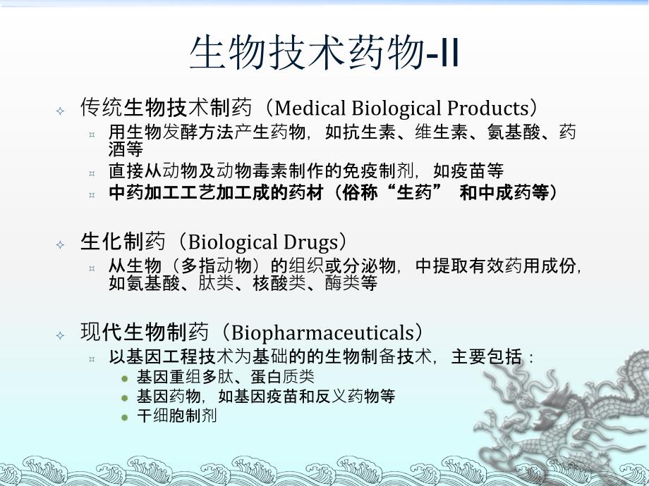 药学中的生物技术和方法生物制药ppt课件_第4页