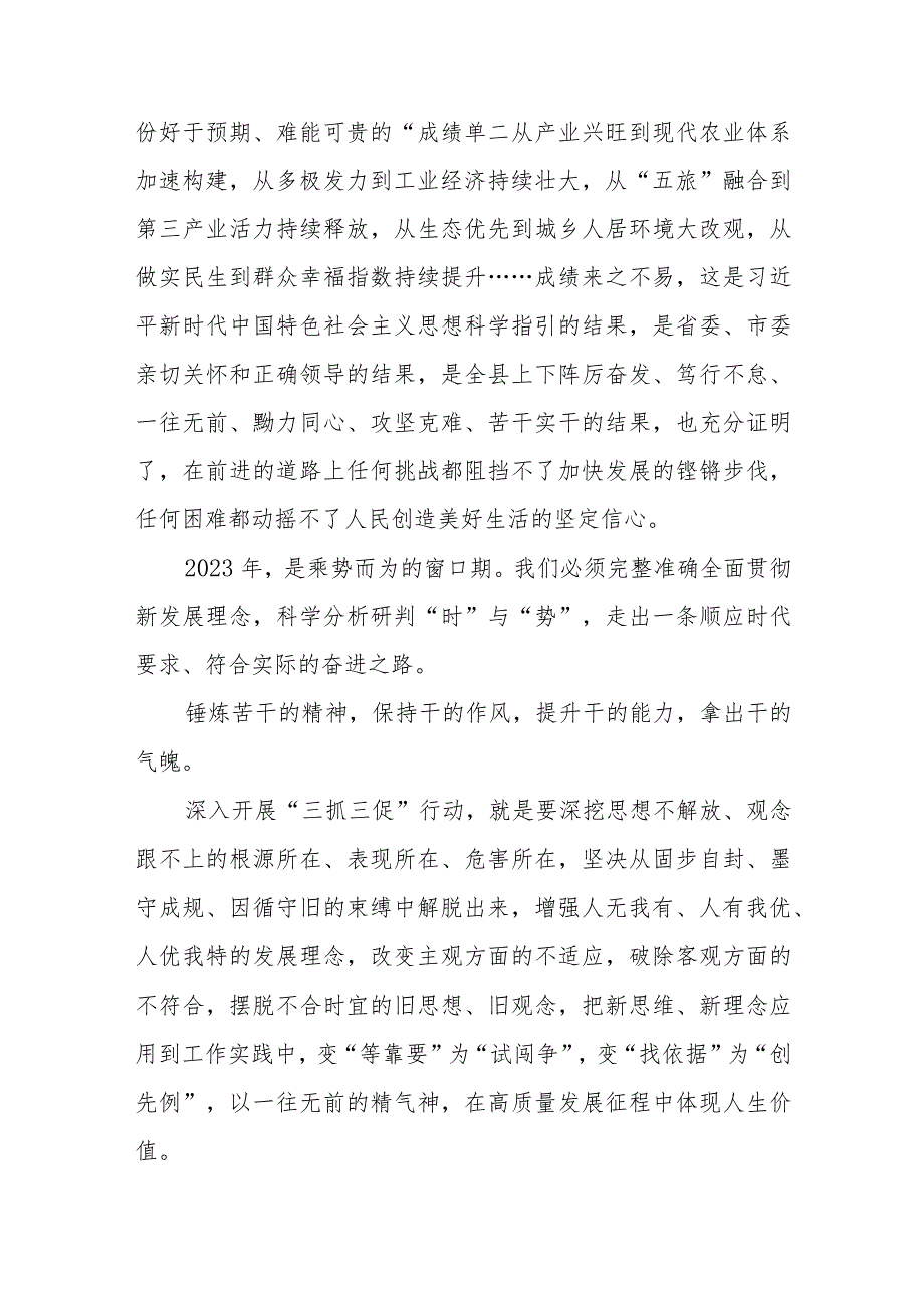 市乡村振兴局开展【“三抓三促”行动进行时】学习研讨会发言材料（3篇）_第3页