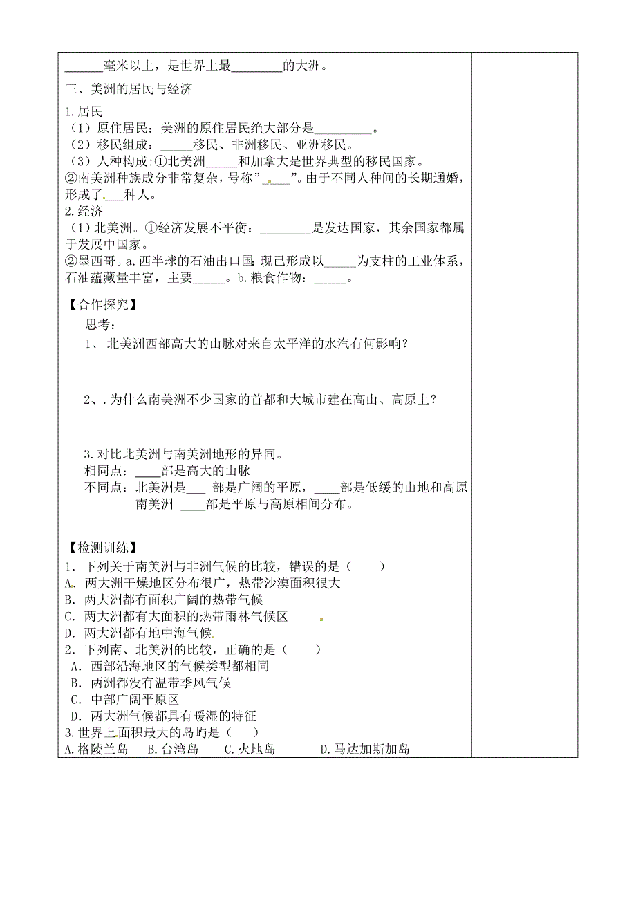 精编七年级地理下册6.3美洲学案1新版湘教版_第2页