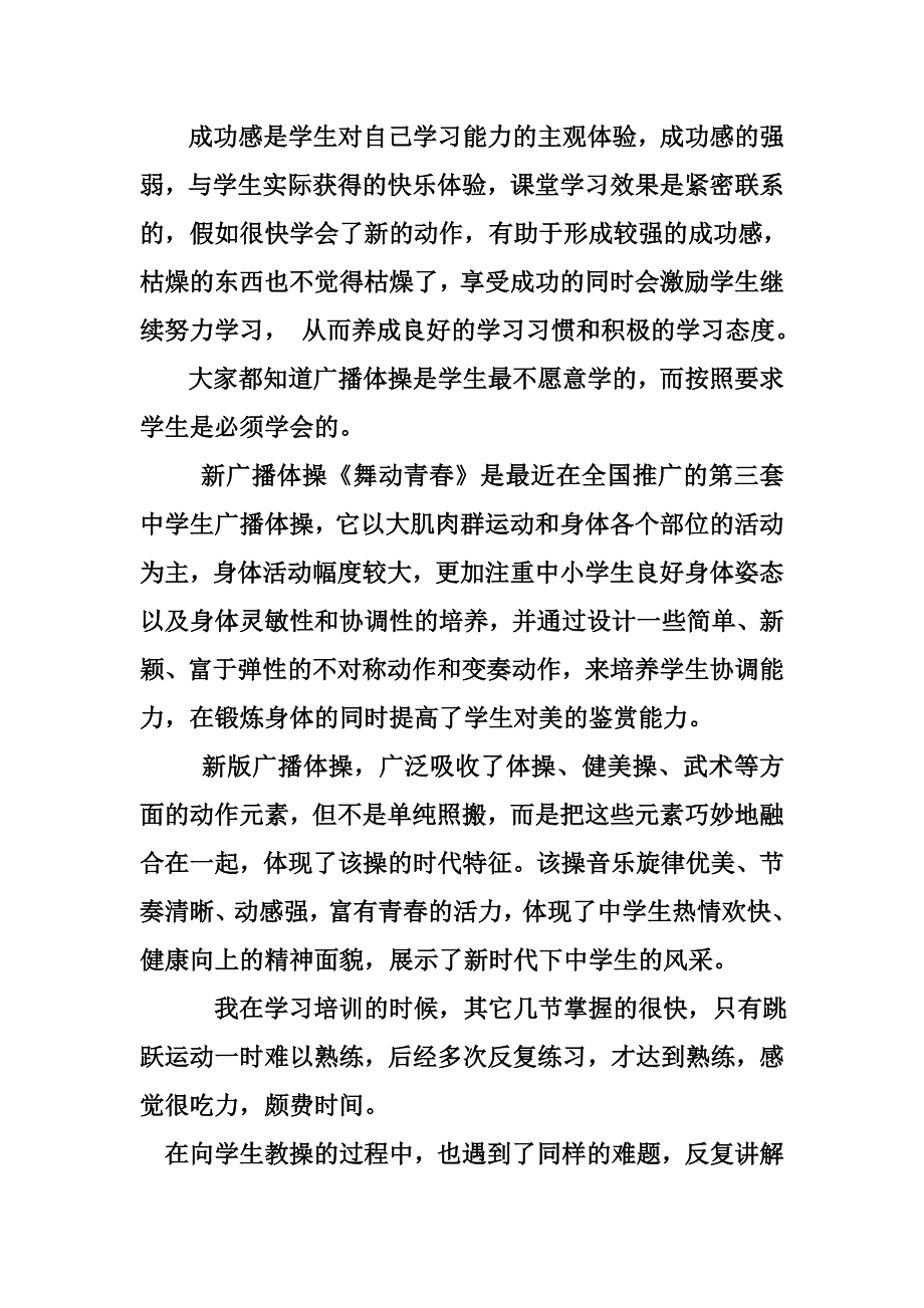 新理念下的广播体操教学刘传红.doc_第2页