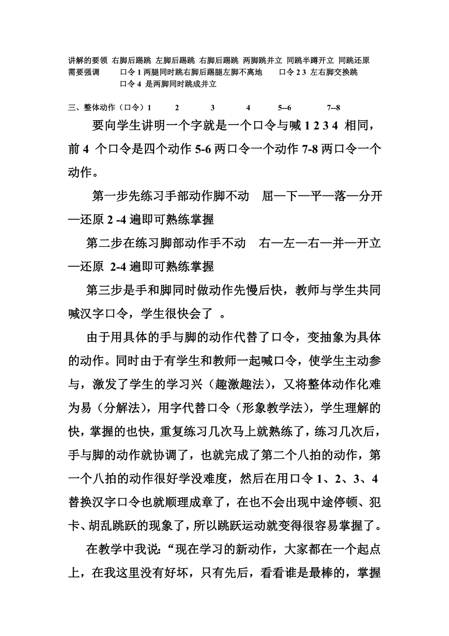 新理念下的广播体操教学刘传红.doc_第4页