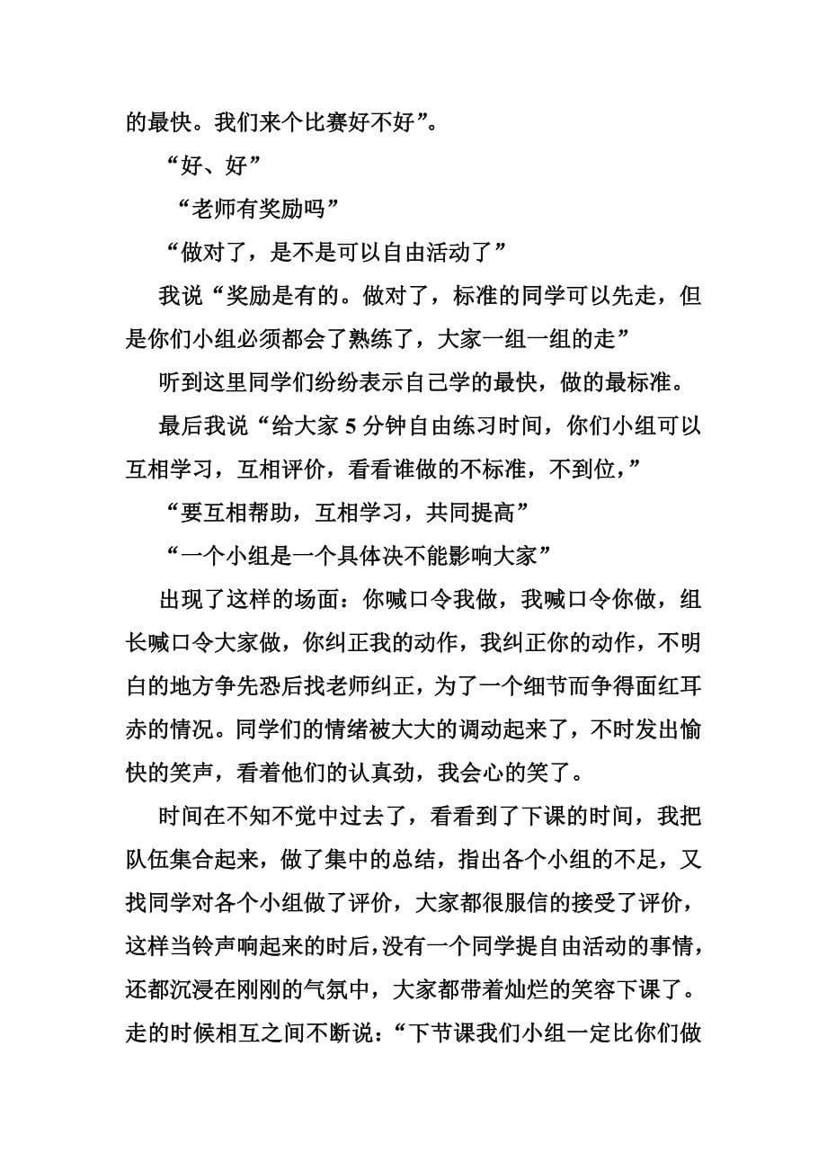 新理念下的广播体操教学刘传红.doc_第5页