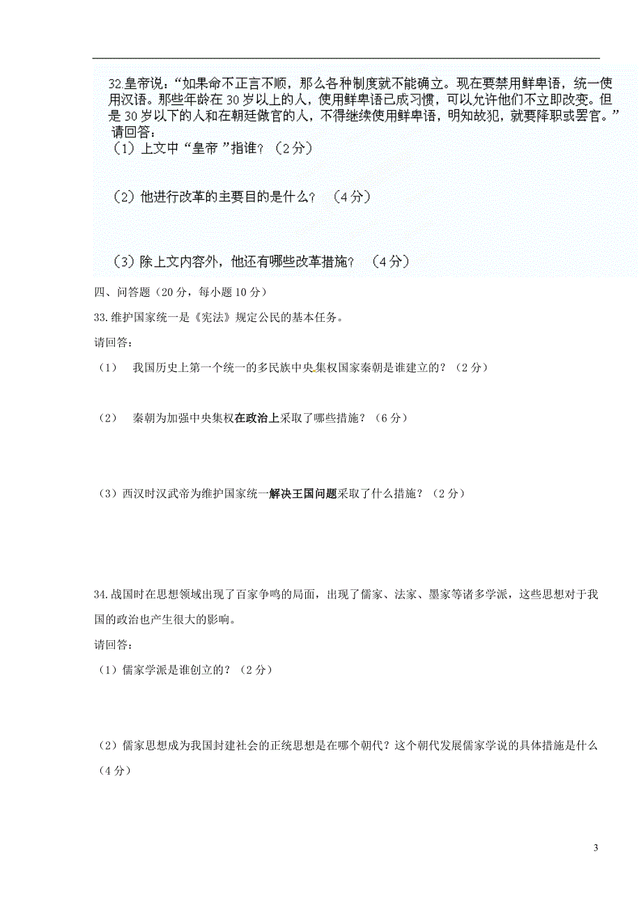 湖南省株洲市天元区七年级历史下学期入学考试试题无答案岳麓版_第3页