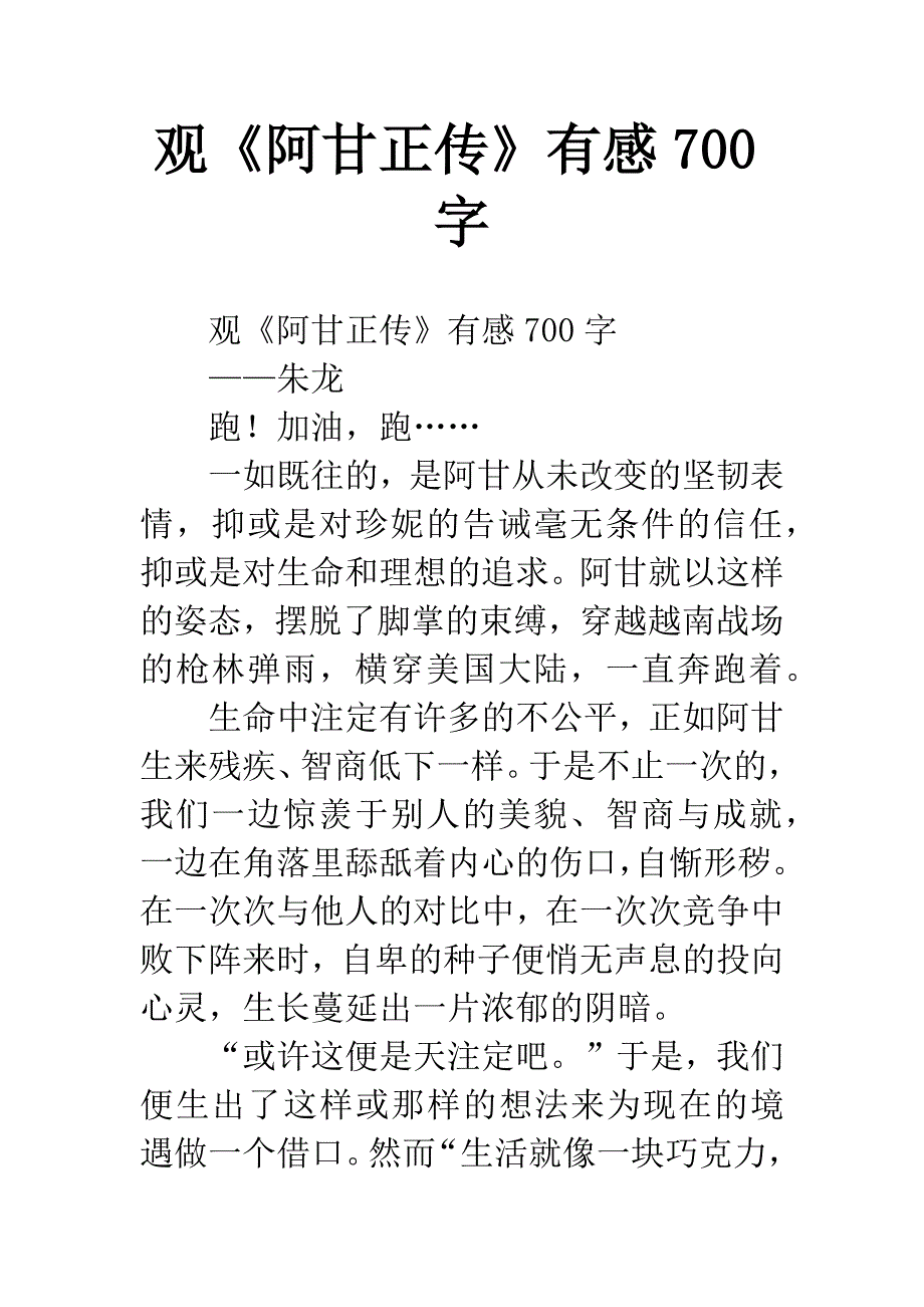 观《阿甘正传》有感700字.docx_第1页