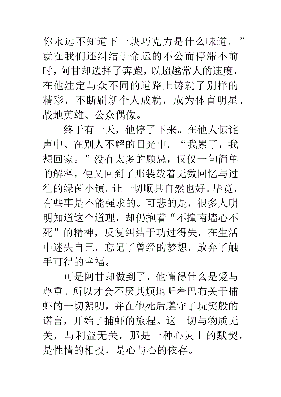 观《阿甘正传》有感700字.docx_第2页