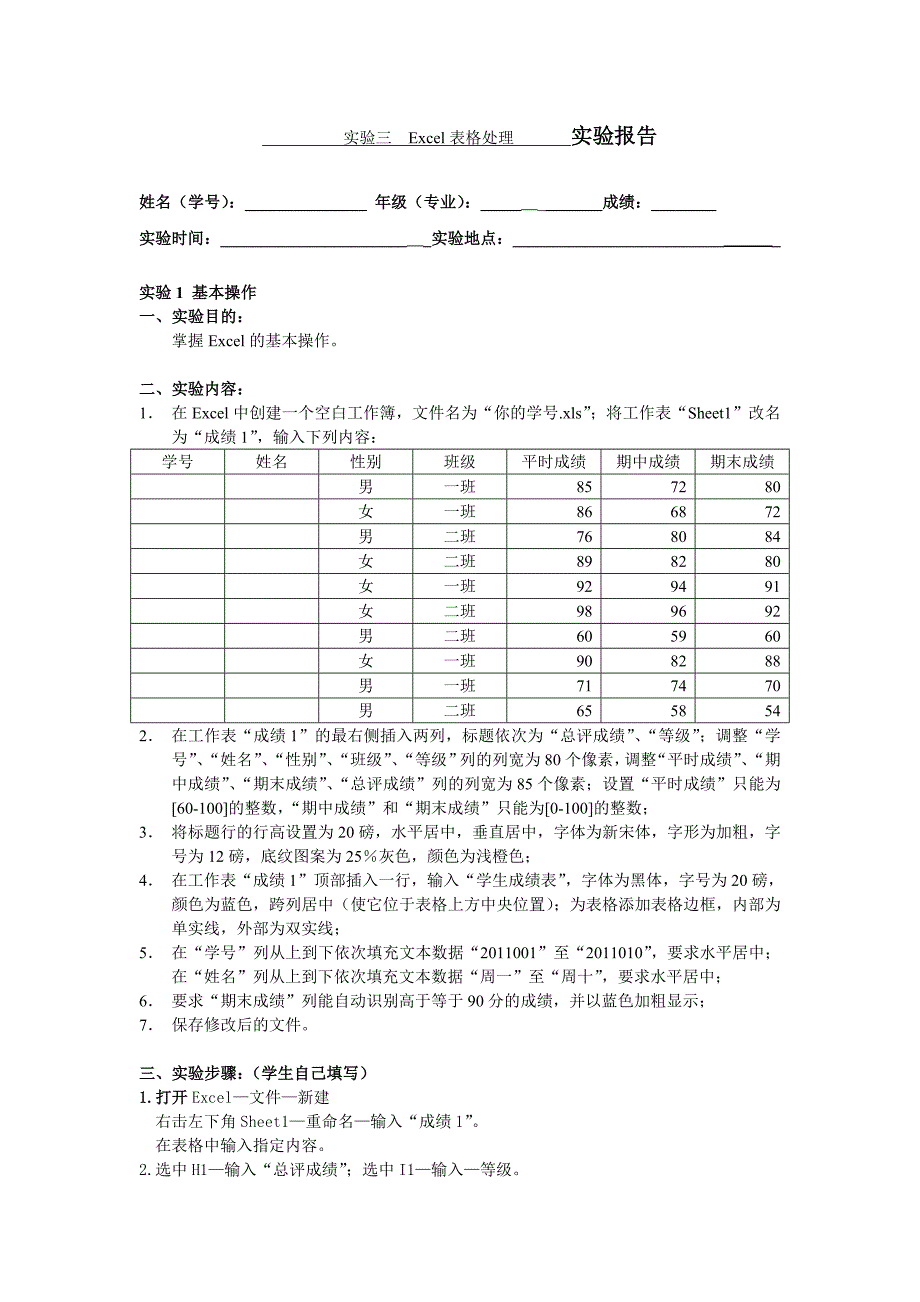 计算机导论实验三Excel_第1页