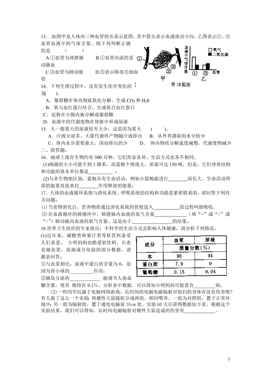 初三科学培优训练_第2页