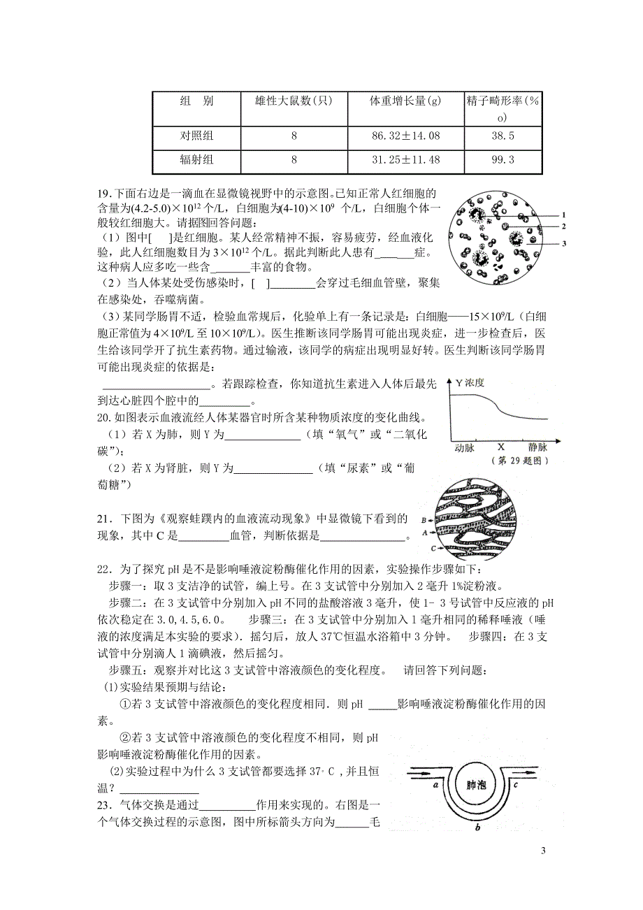 初三科学培优训练_第3页