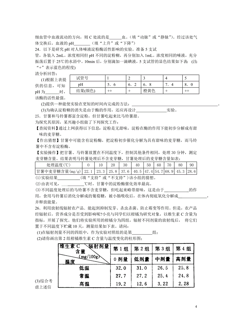 初三科学培优训练_第4页