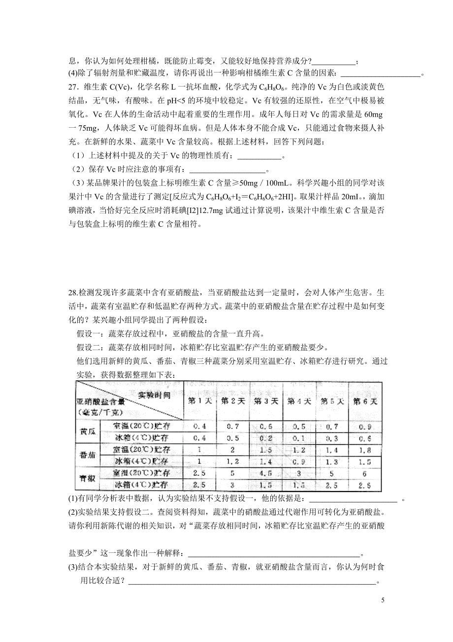 初三科学培优训练_第5页