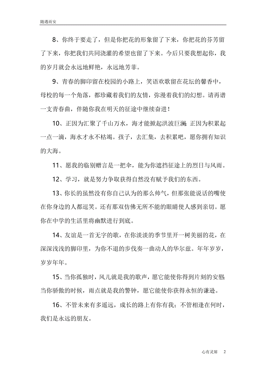 经典的小学生的毕业感言50句【精选文案】_第2页