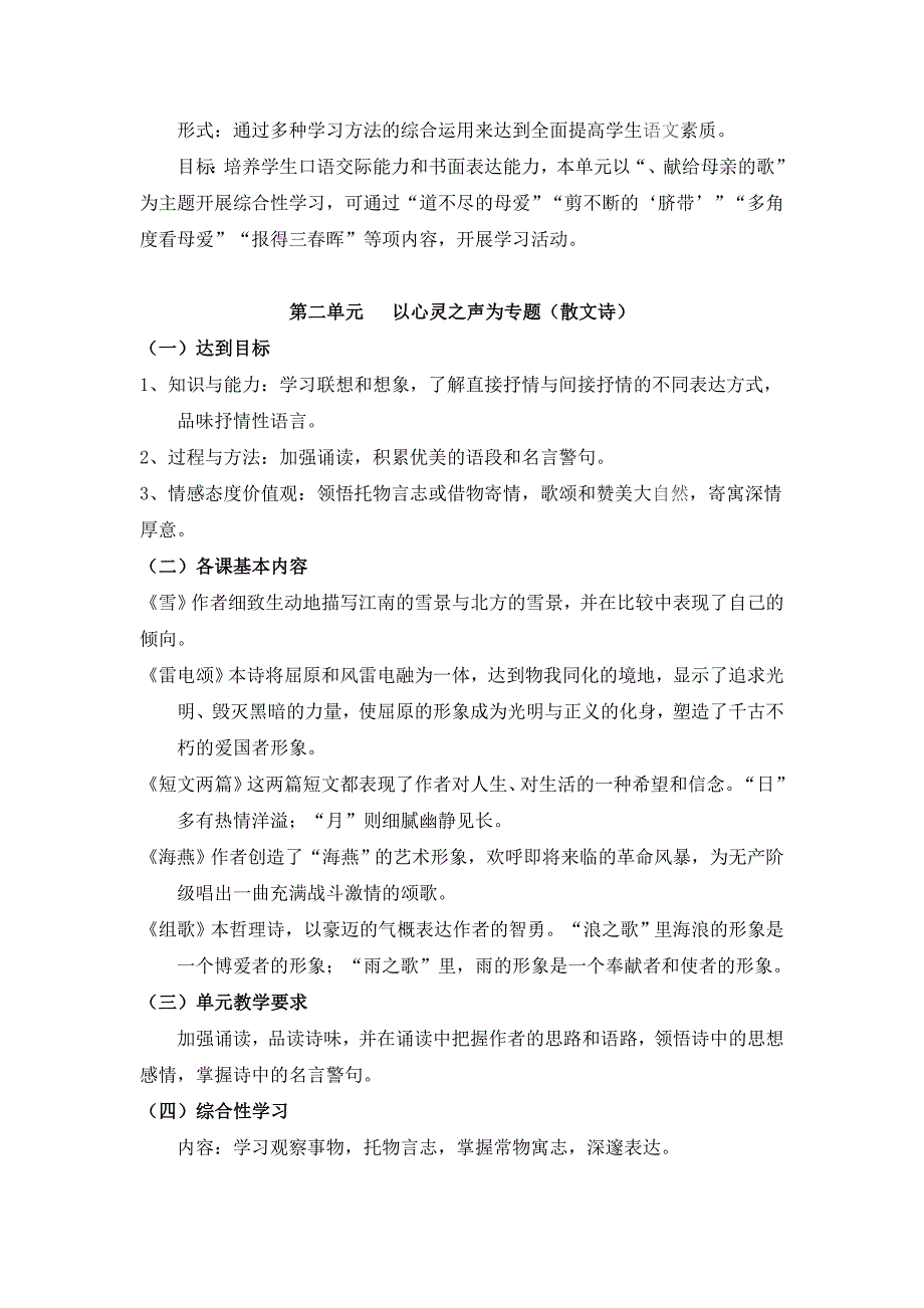 人教版八年级语文(下册)教材分析及各单元目的要求_第2页