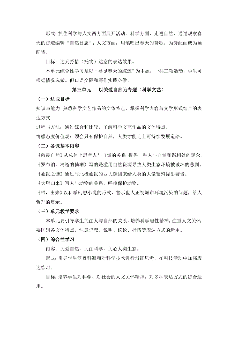 人教版八年级语文(下册)教材分析及各单元目的要求_第3页