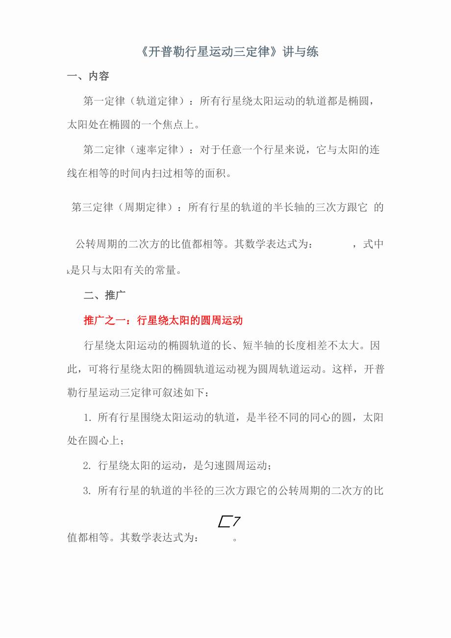 开普勒行星运动三定律_第1页