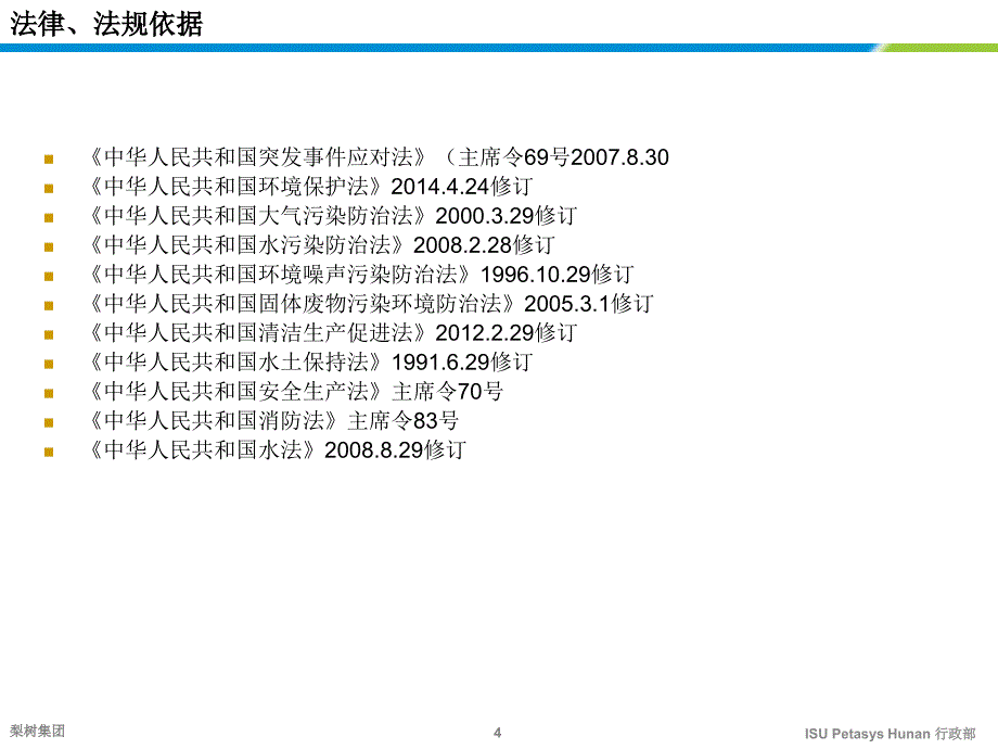 突发环境应急预案课件_第4页