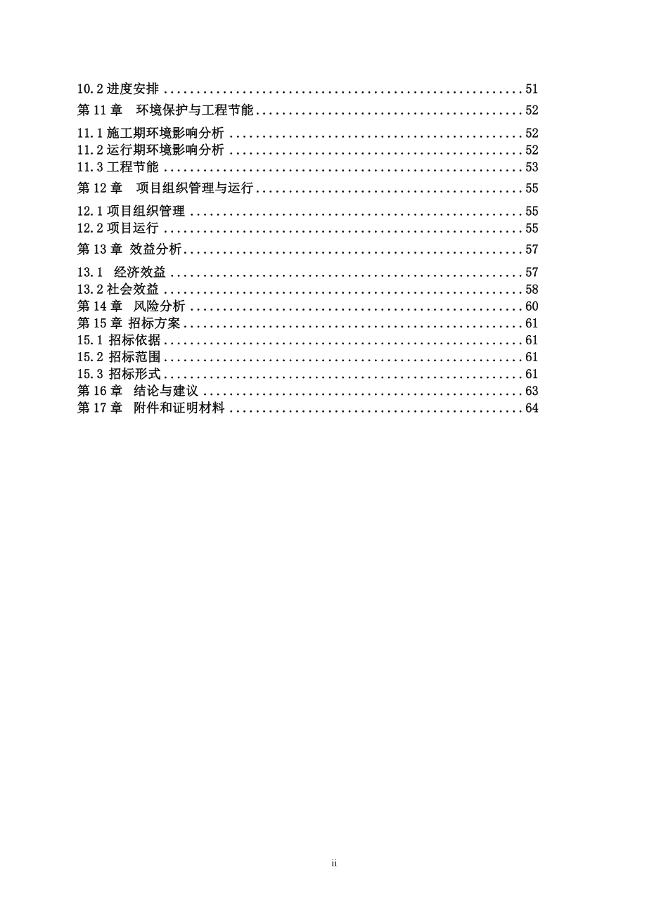 旺源奶牛养殖专业合作社大型沼气工程项目可行性研究报告.doc_第3页