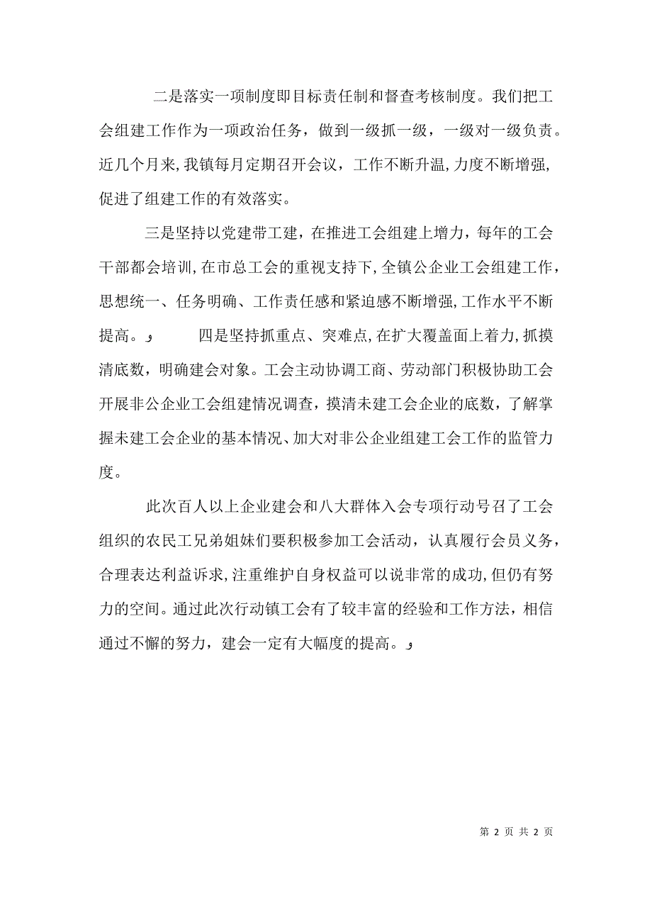 百人以上企业工会组建回头看和八大群体入会百日专项行动调研报告_第2页