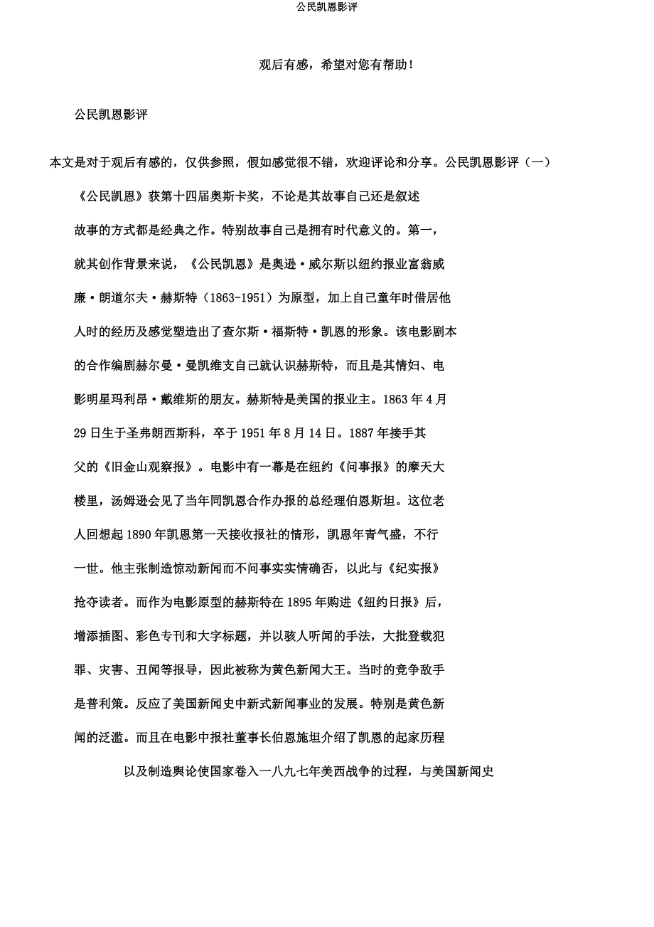 公民凯恩影评.docx_第1页