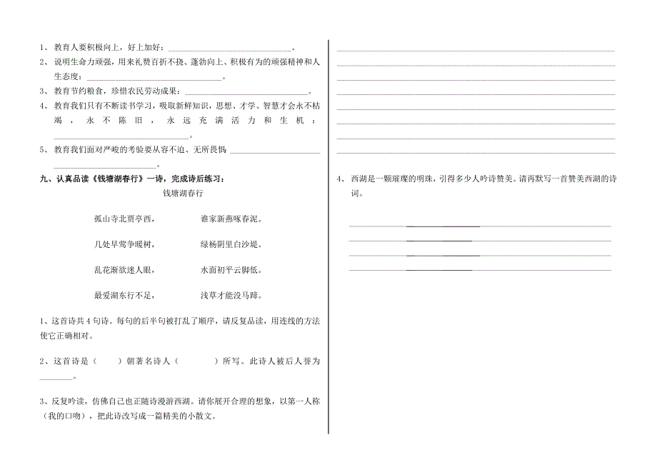 小学生古诗词大赛_第2页