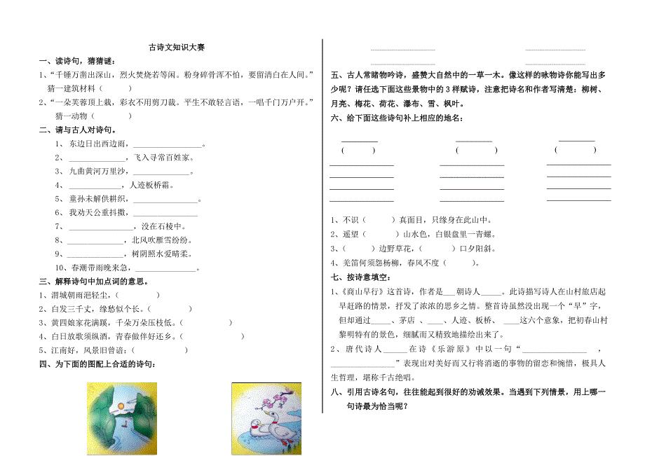 小学生古诗词大赛