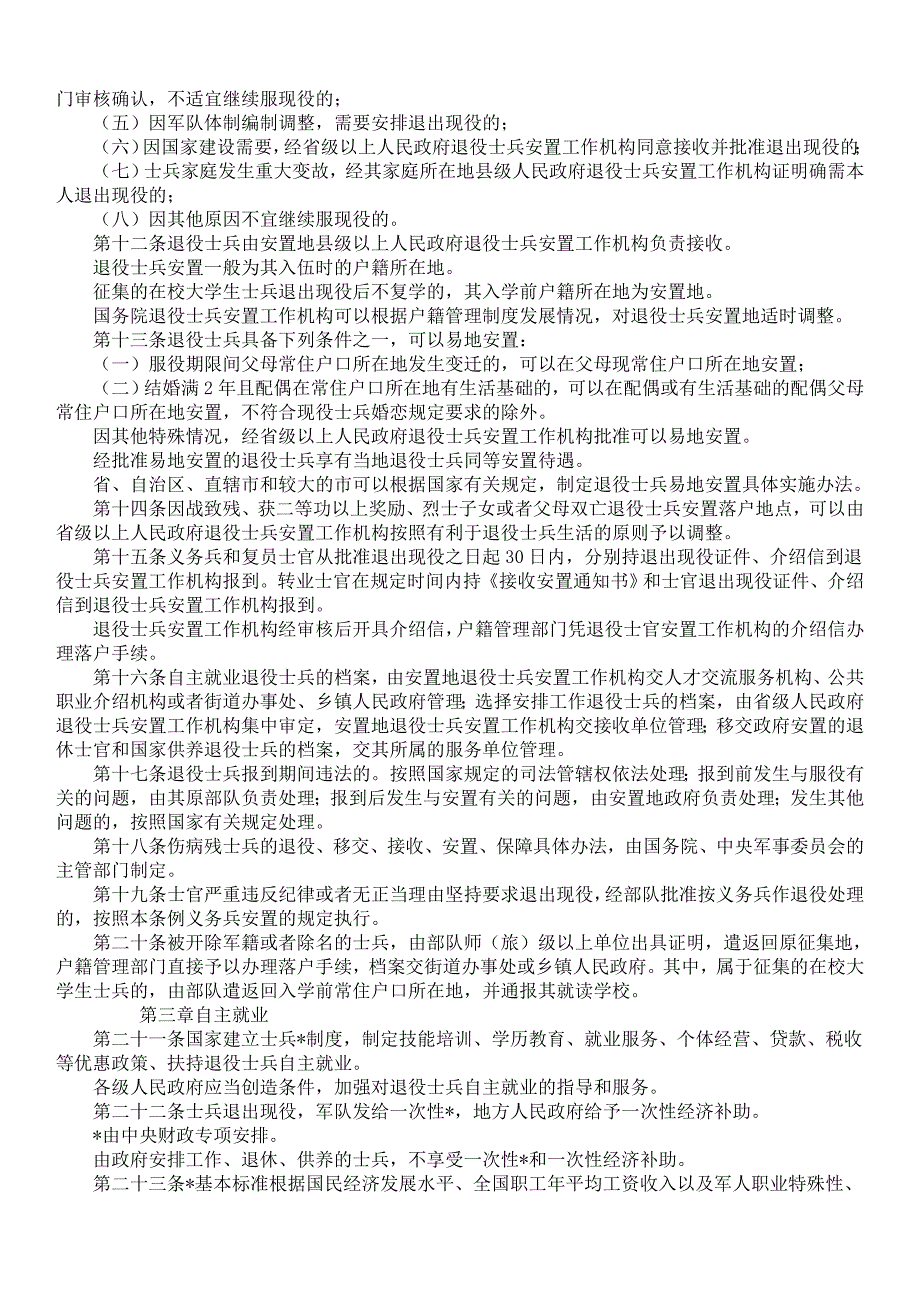 (最新)江苏士兵安置条例.doc_第2页