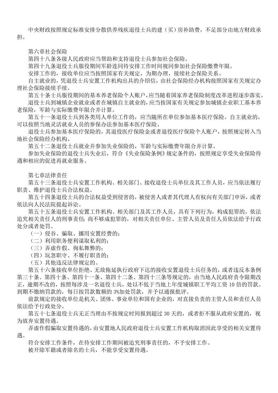 (最新)江苏士兵安置条例.doc_第5页