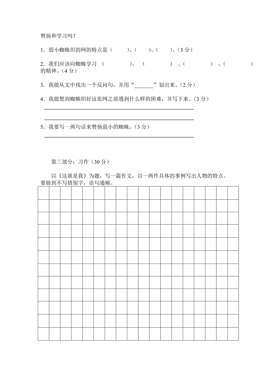 三年级语文下册第三四单元测试题_第3页