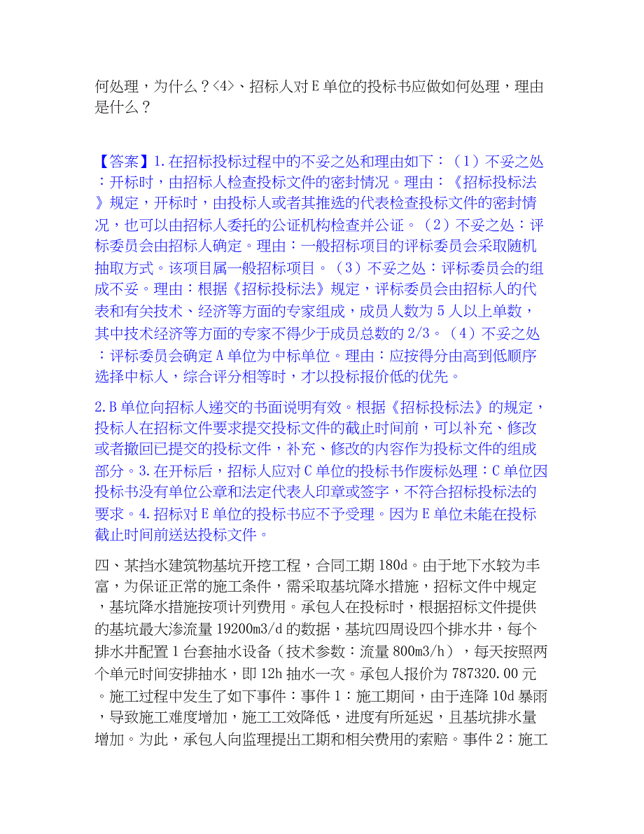 2023年一级造价师之工程造价案例分析（水利）题库综合试卷B卷附答案_第3页