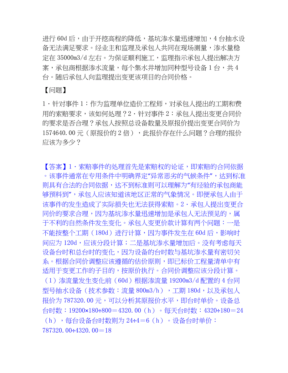 2023年一级造价师之工程造价案例分析（水利）题库综合试卷B卷附答案_第4页