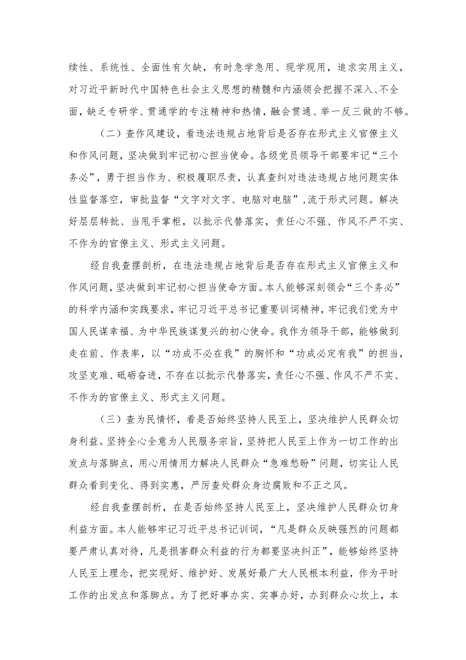 2023年虞城县芒种桥乡违法违规占地案件以案为鉴以案促改个人剖析材料范文精选(16篇)_第4页