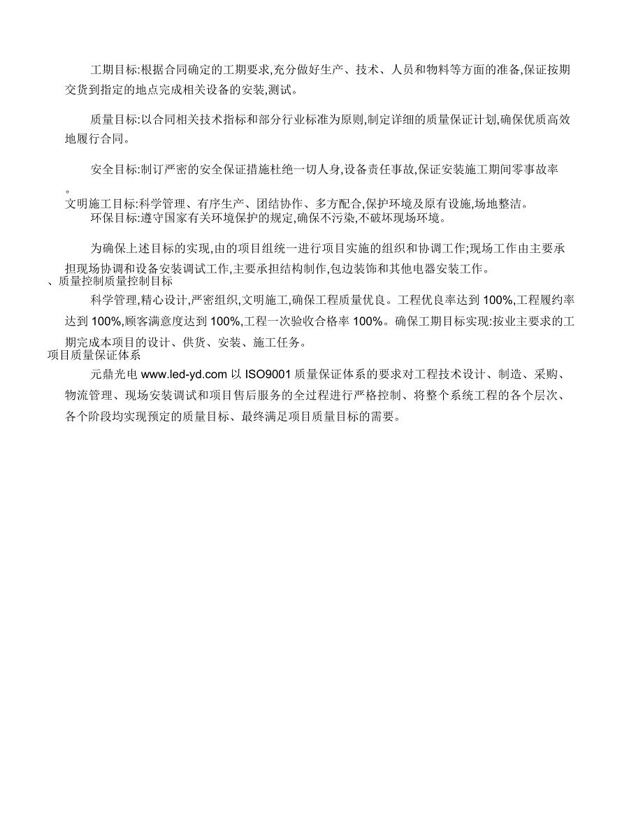 led显示屏施工方案及安装注意事项精_第2页