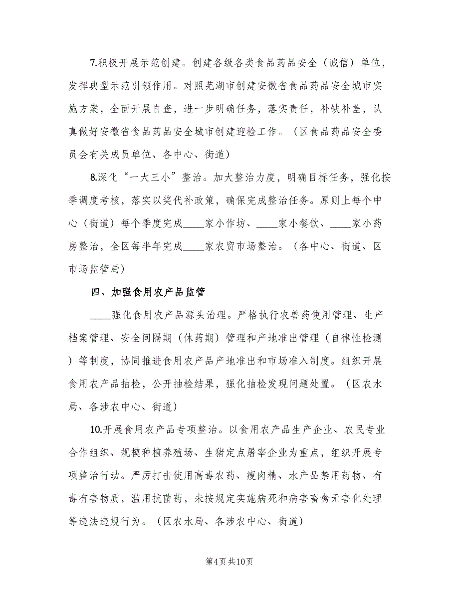 社区药品安全工作计划模板（三篇）.doc_第4页