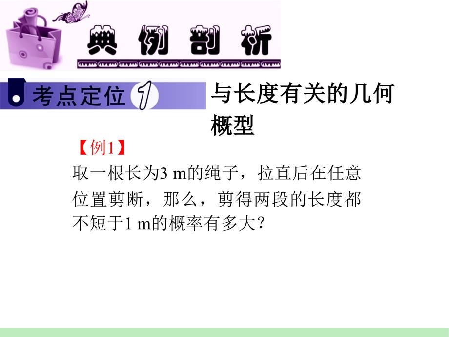 江苏苏教版学海导航高中新课标总复习第轮文数第讲几何概型_第3页