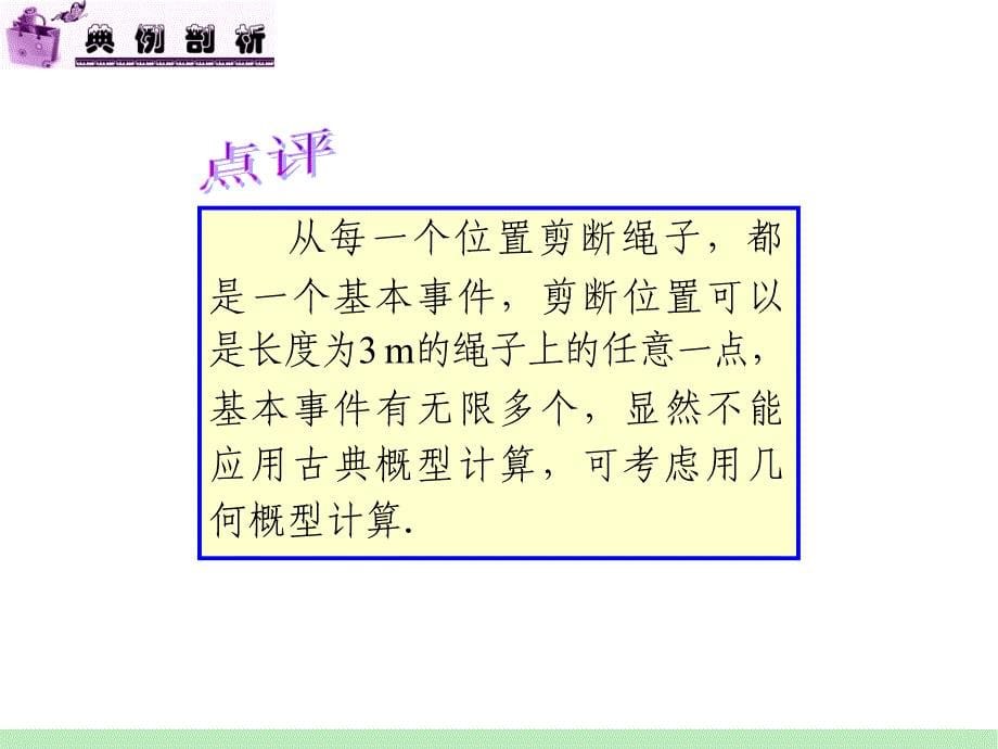 江苏苏教版学海导航高中新课标总复习第轮文数第讲几何概型_第5页