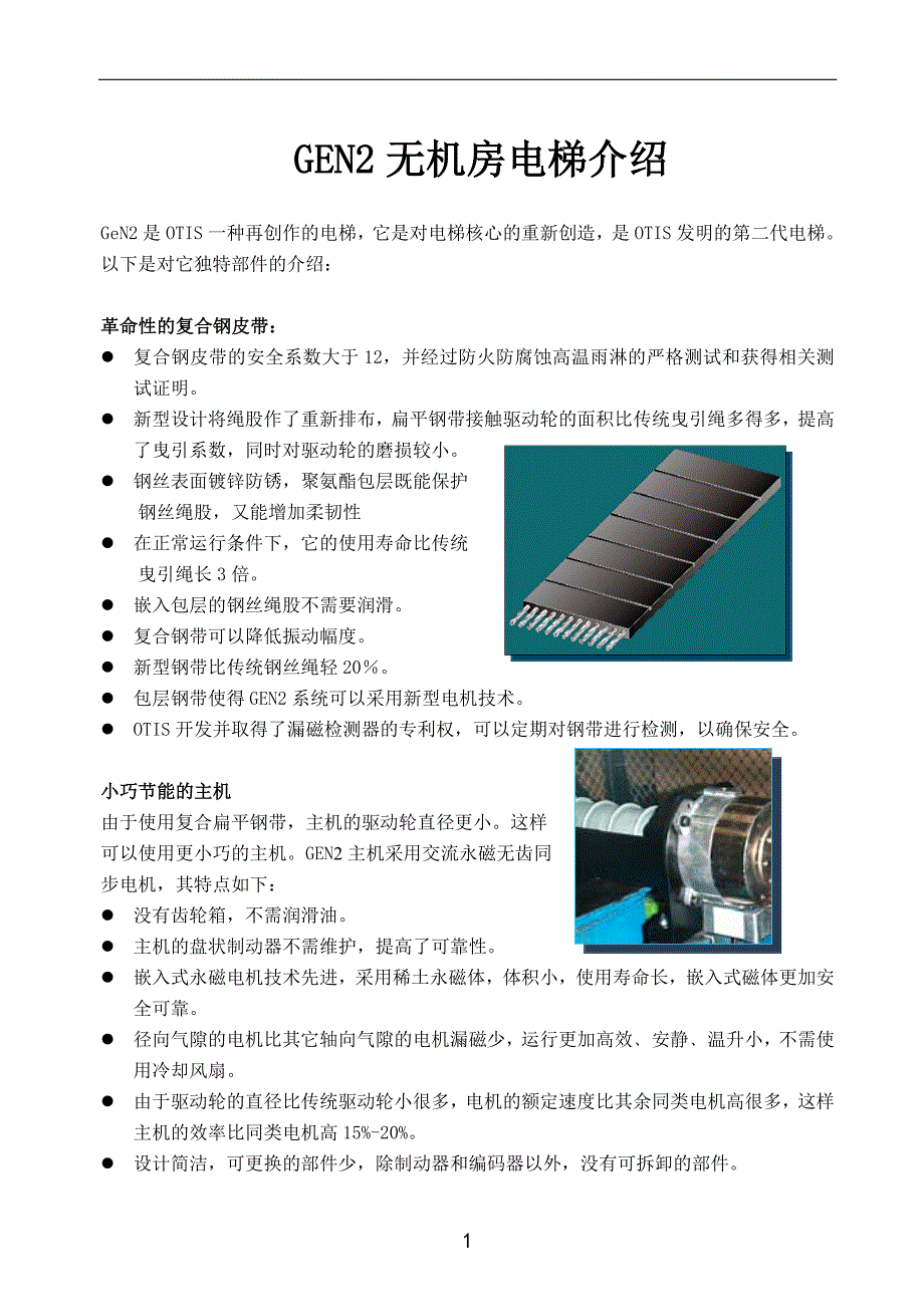 GEN2产品介绍.doc_第1页