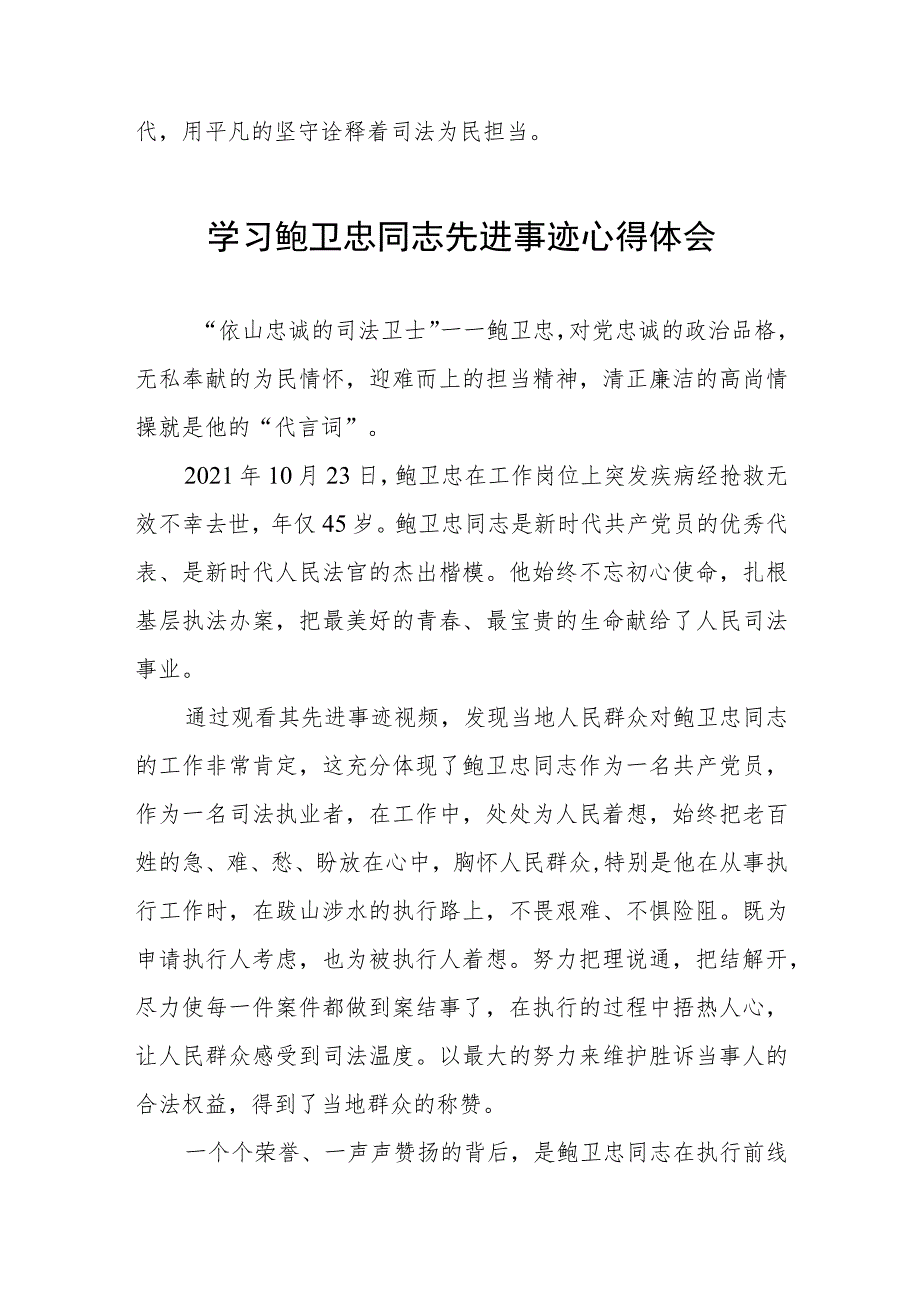 学习鲍卫忠先进事迹发言材料七篇_第3页