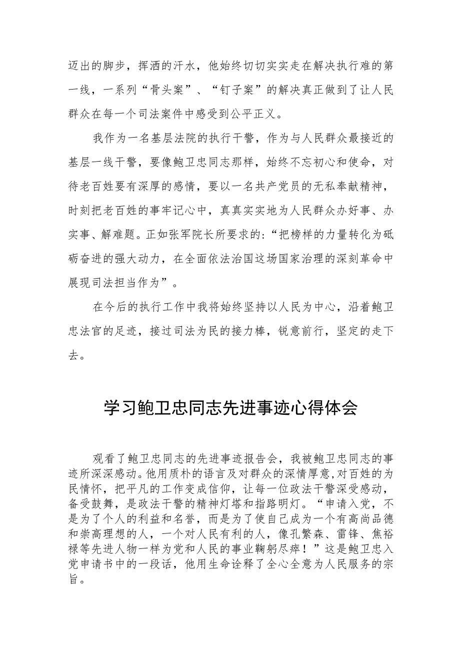 学习鲍卫忠先进事迹发言材料七篇_第4页