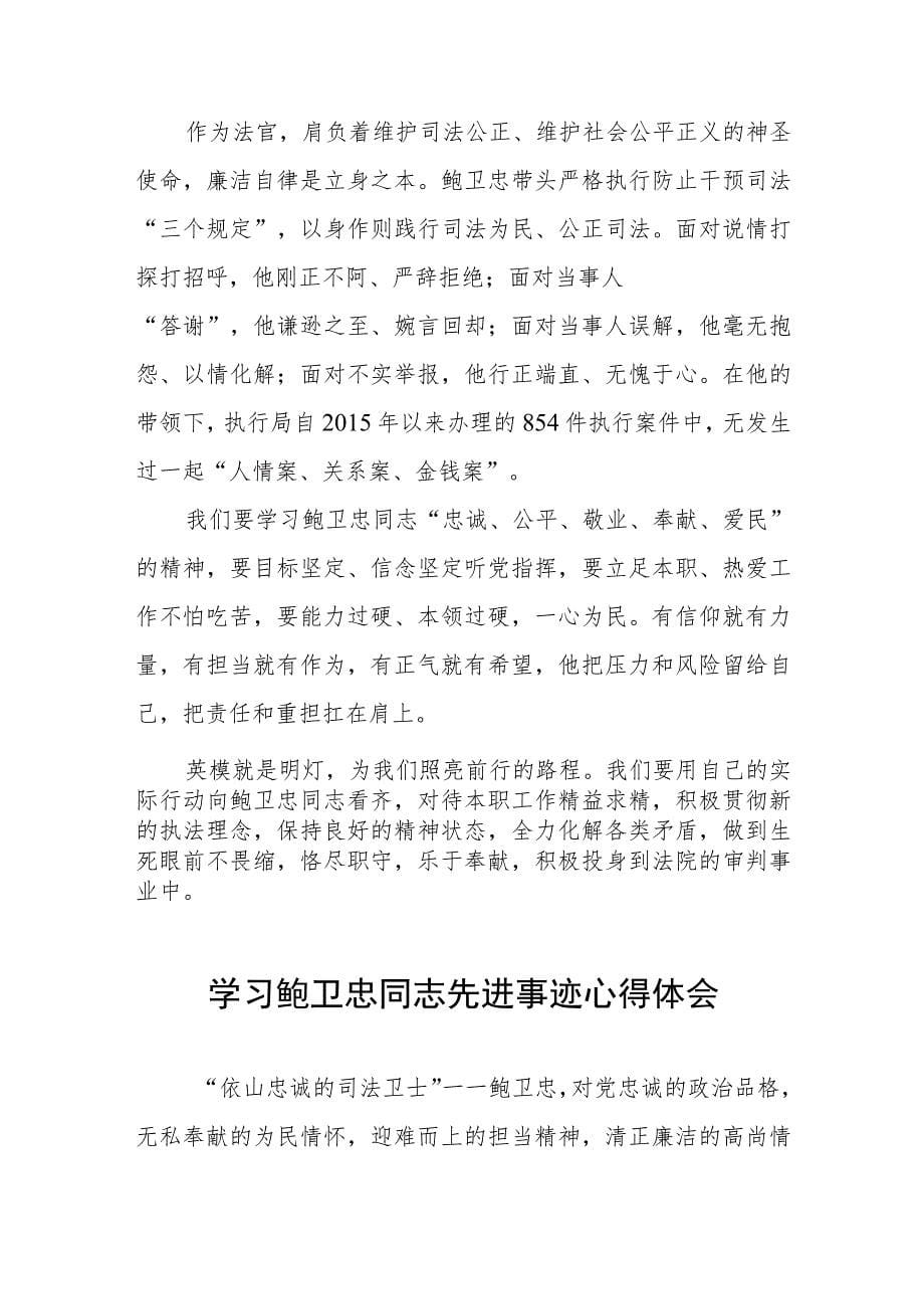 学习鲍卫忠先进事迹发言材料七篇_第5页