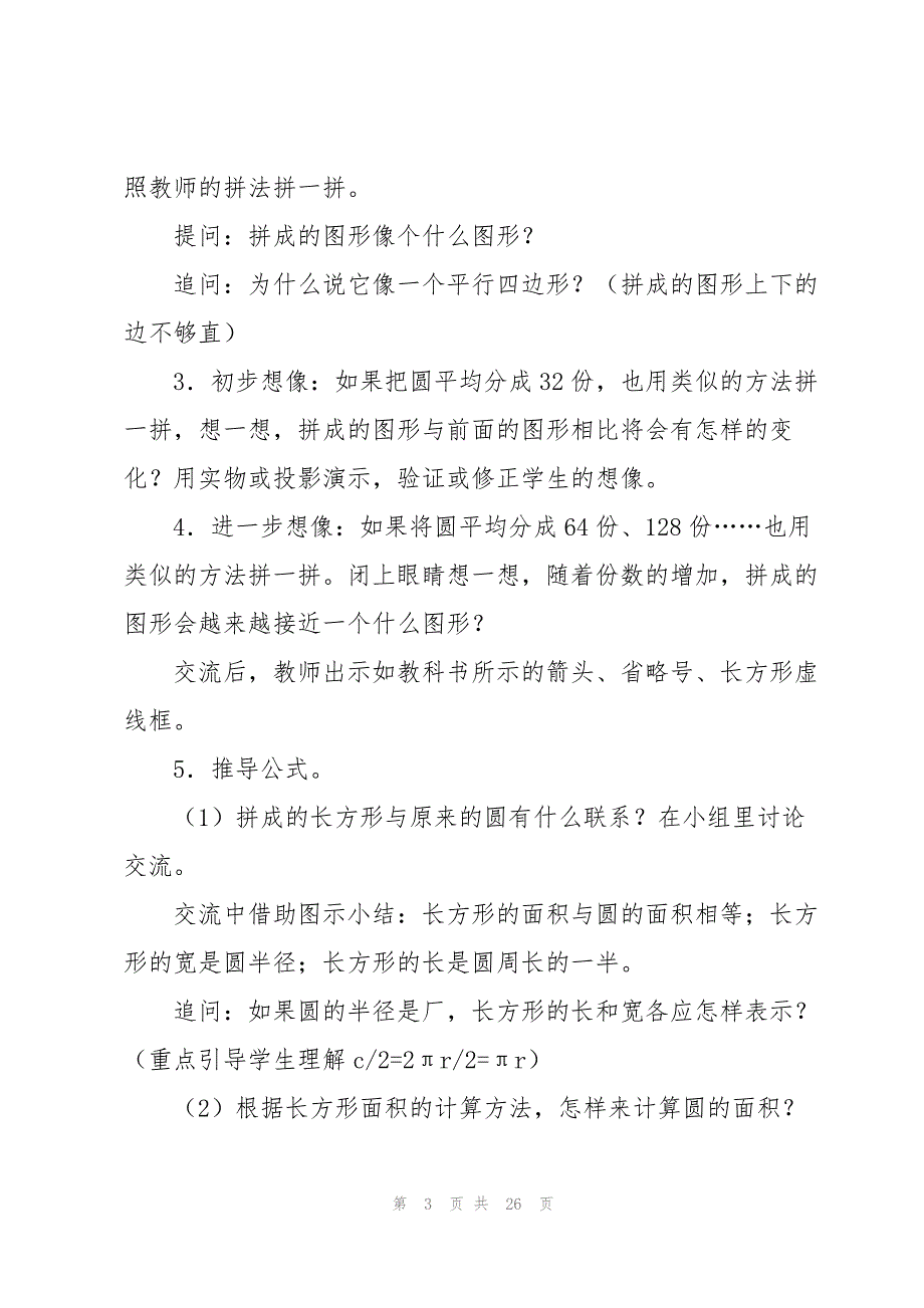 2023年圆的面积教案锦集6篇.docx_第3页