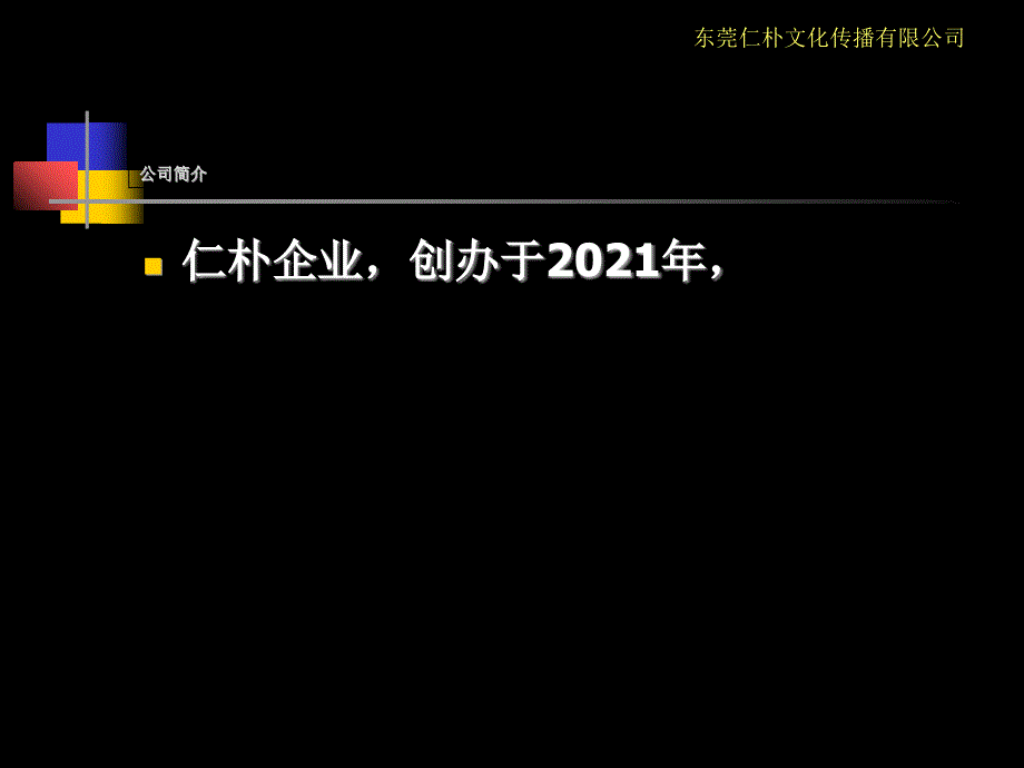 文化咨询新公司筹建运营计划书_第4页