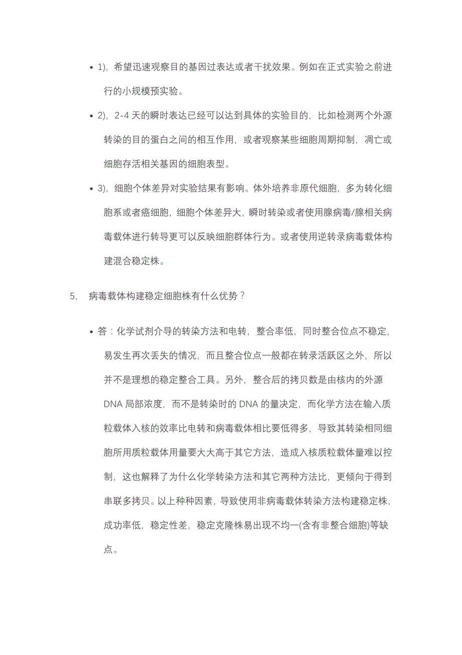 稳定细胞株筛选.doc_第4页