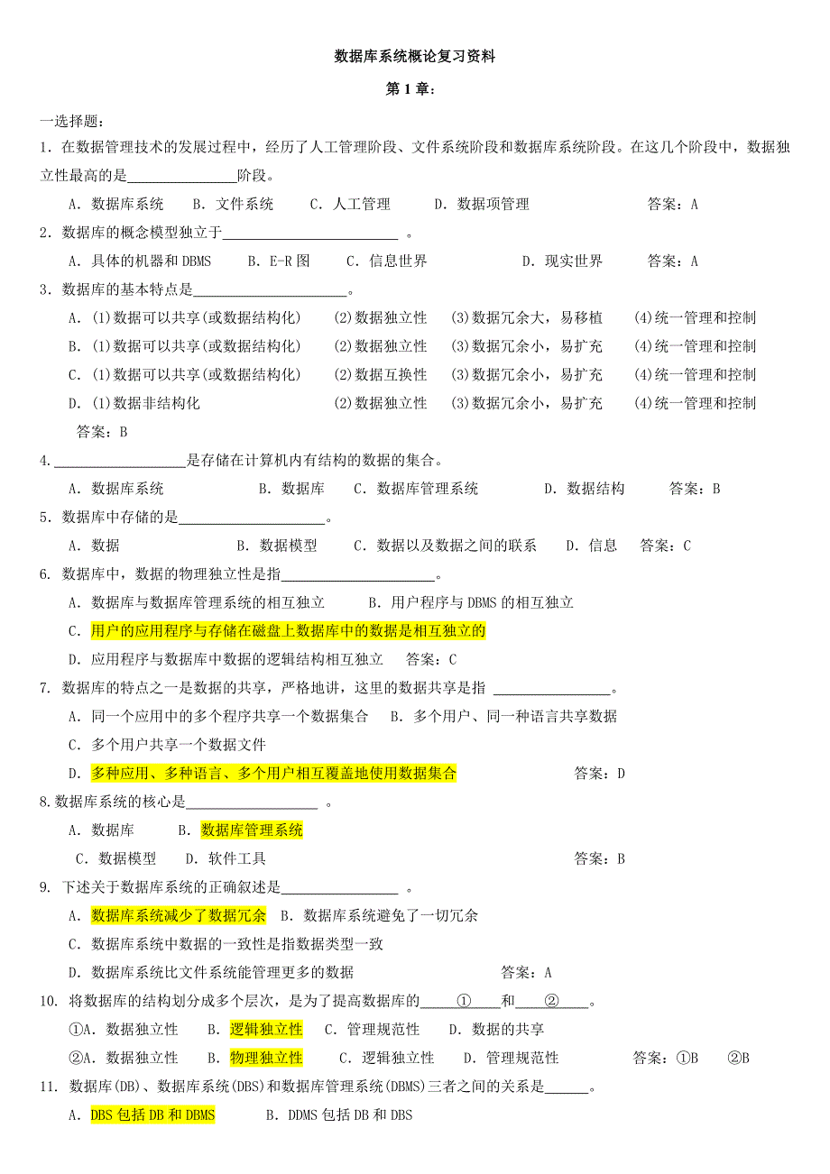 《数据库及程序设计》复习题及答案_第1页