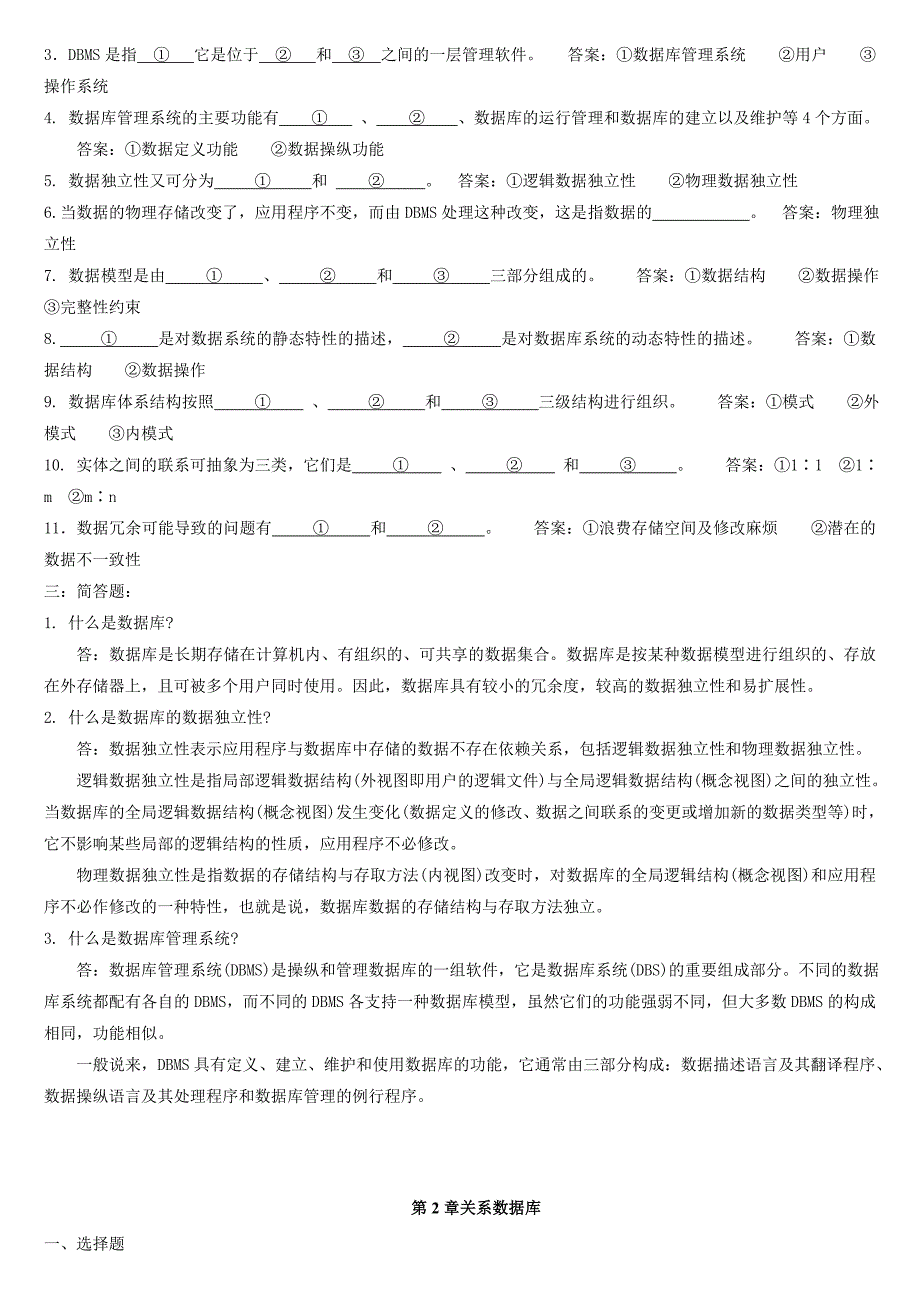 《数据库及程序设计》复习题及答案_第3页