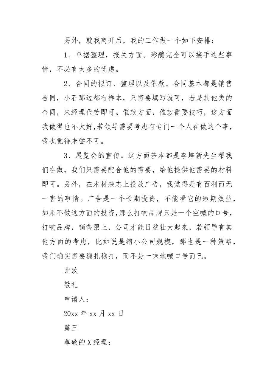 公司老员工的简单辞职报告范文五篇.docx_第5页