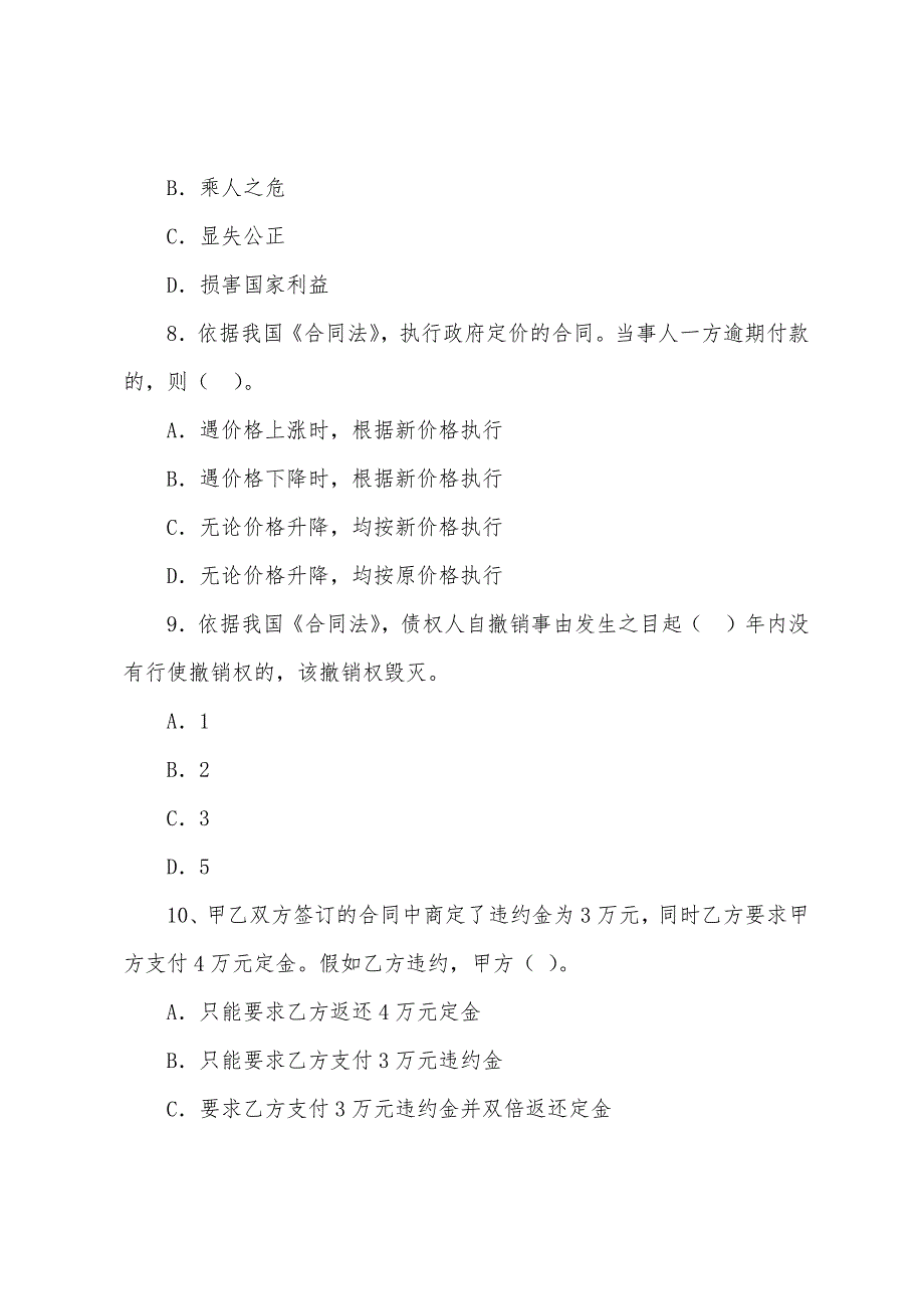 2022造价工程师考试《理论与相关法规》典型例题(九).docx_第3页